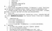 最详细的交楼方案【pdf】