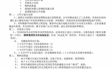 最详细的交楼方案【pdf】