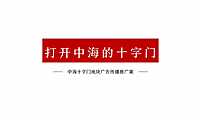 2021金燕达观中海推广案【pdf】