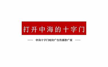 2021金燕达观中海推广案【pdf】