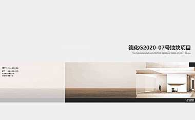 日清阳光城福建德化地块新中式高层洋房项目投标文本-压缩【pdf】