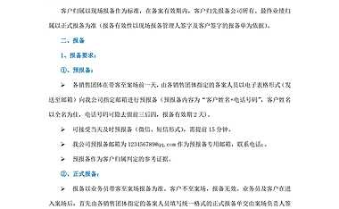 分销客户管理制度.pdf