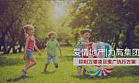 广州看见广告2021爱情地产印玥万璟推广执行方案【pdf】
