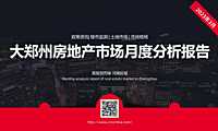 克而瑞2023年03月郑州房地产市场月报【pdf】