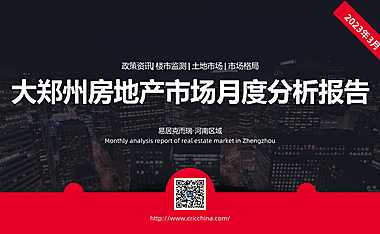 克而瑞2023年03月郑州房地产市场月报【pdf】