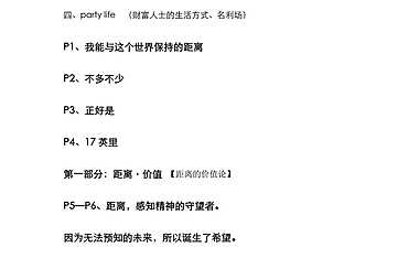 万科17英里 豪宅楼书【pdf】