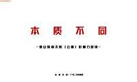 2022金燕达观-佛山保利天悦影响力推广【pdf】