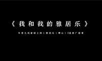 2021雅居乐佛山品牌暨五盘推广案（181P）【pptx】