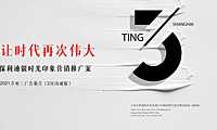 2021时光印象营销推广中标方案【pdf】
