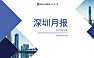 克而瑞2022年05月深圳房地产市场研究月报【pdf】