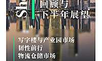 2022年上半年深圳房地产市场回顾与展望世邦【pdf】