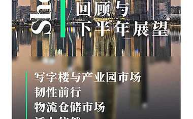 2022年上半年深圳房地产市场回顾与展望世邦【pdf】