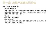 中海地产营销部销售培训资料【pptx】