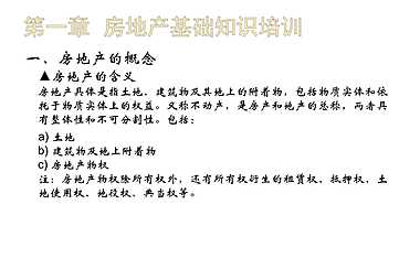 中海地产营销部销售培训资料【pptx】