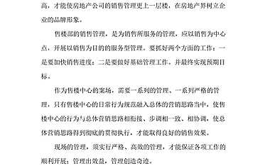 案场管理标准手册【pdf】