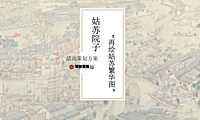 姑苏院子暖场活动策划方案 再绘姑苏繁华图【pdf】