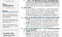 地方债发行放量、城投债净融资再度转负“资产荒”下城投债可适度拉长久期【pdf】