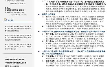 地方债发行放量、城投债净融资再度转负“资产荒”下城投债可适度拉长久期【pdf】