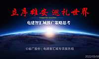 2022中国雄安电建智汇城推广101页【pdf】