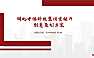 2025湖北中信科技集团宣传片创意策划案【pdf】