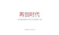 南京融创黑墨营项目营销推广沟通200p【pdf】
