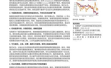 天风证券：房地产行业深度研究：租赁重生.pdf