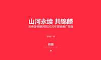 锦麟河院别墅项目提案【pdf】