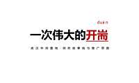 武汉华润润府故事线与推广案【pdf】