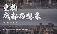2021珠江新城2021年度传播推广策略提报-某一线广告公司【pdf】