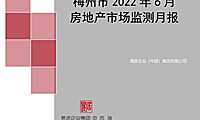克而瑞2022年06月梅州房地产市场月报【pdf】