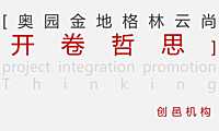 2021上海奥园金地·格林云尚策略思考【pdf】