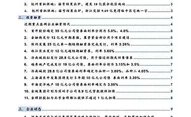 《中国房地产企业资讯监测报告（2023年2月20日-2023年2月26日）》【pdf】