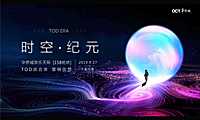 2020华侨城TOD综合体项目市场攻略
