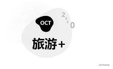 文旅项目投资机遇和投资研判【pdf】