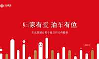 2022中南品牌车位推广引导-42P【pdf】
