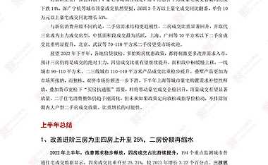 克而瑞2022上半年总结与展望_需求篇（完整版）【pdf】