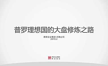 普罗理想国大盘复盘方案【pdf】