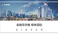 2022楷林国际项目推介方案【pdf】