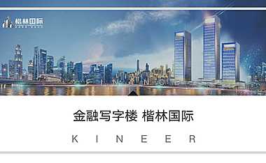2022楷林国际项目推介方案【pdf】
