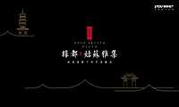 绿都·姑蘓雅集项目介绍【pdf】