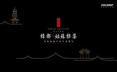 绿都·姑蘓雅集项目介绍【pdf】