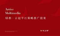 2021云起平江策略推广方案【pdf】