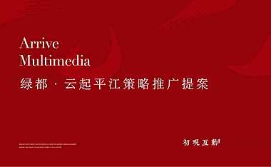 2021云起平江策略推广方案【pdf】