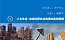 投资拓展人员拿地投资方式及勾地，收购案例解析【pdf】