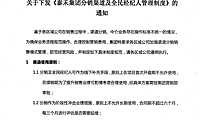 泰禾集团分销渠道及全民经纪人管理制度【pdf】