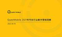 202203汽车行业数字营销洞察-.pdf