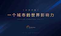 绿地国博城项目推介方案【pdf】