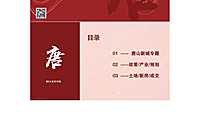 2022唐山房地产市场半年报【pdf】