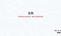 上海博加-南通万科极致3部曲推广案85p【pdf】