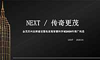金茂苏州品牌建设暨张家港智慧科学城 科技住宅255p【pdf】